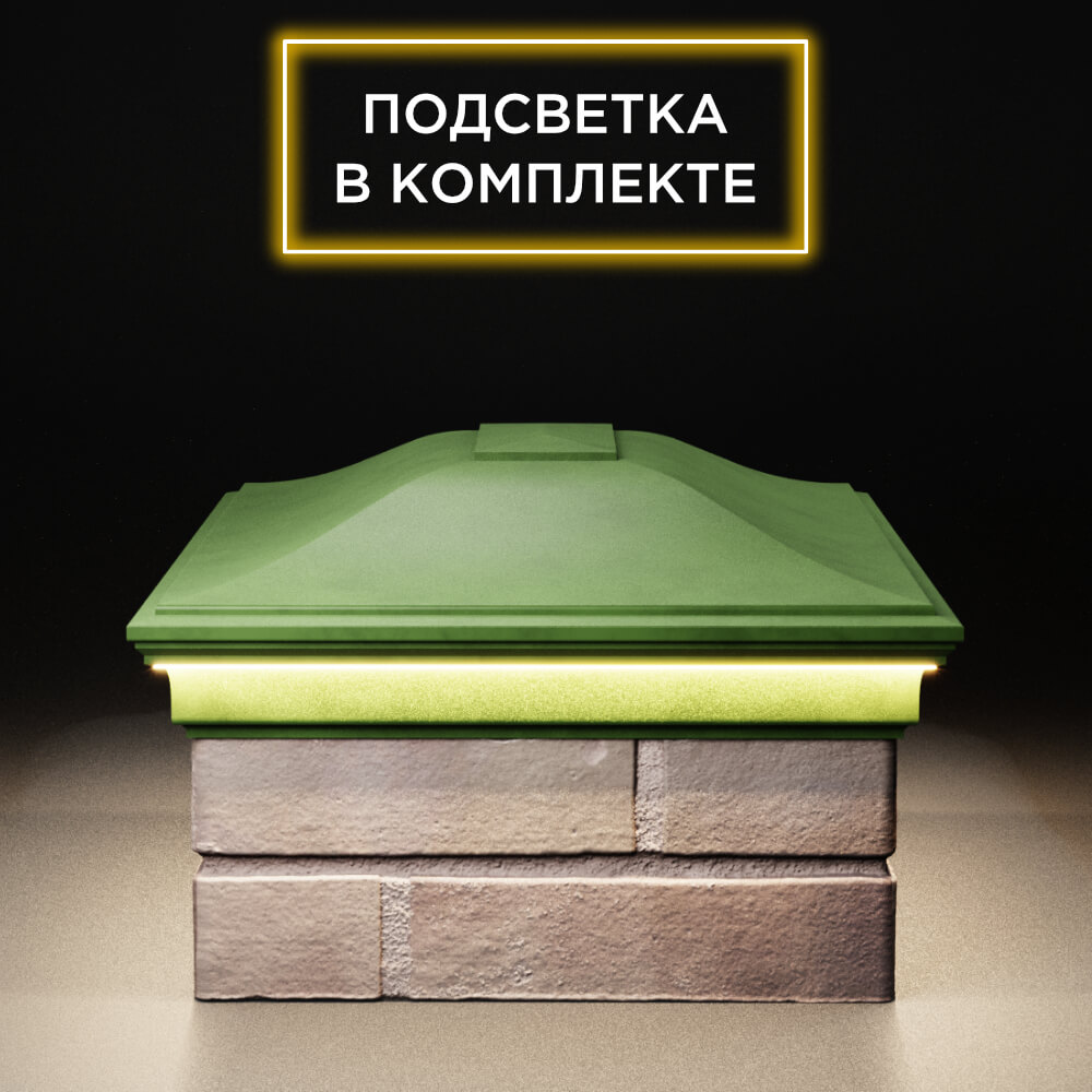 Колпак Zking Монблан Зеленый на столб 2х1.5 кирпича (515х385мм) c подсветкой в Феодосии фото