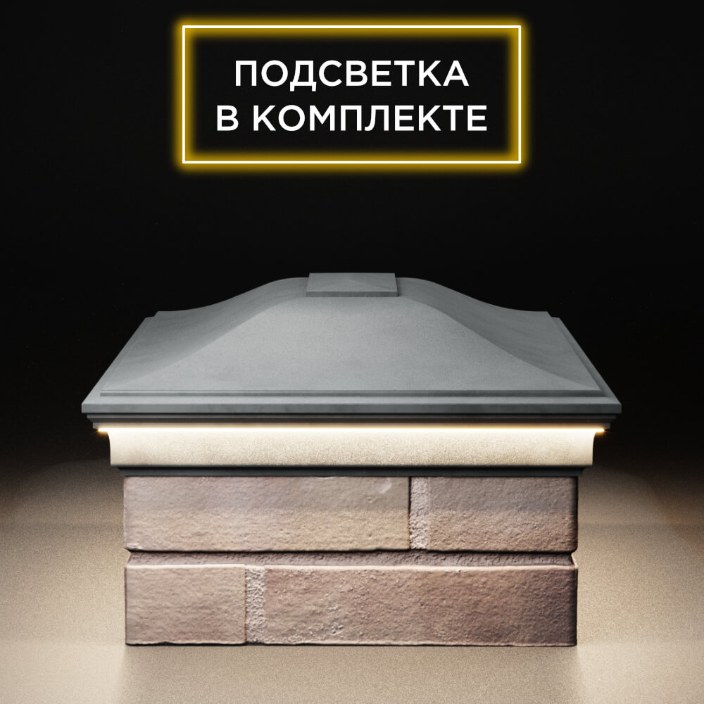 Колпак Zking Монблан Серый на столб 2х1.5 кирпича (515х385мм) c подсветкой в Феодосии фото