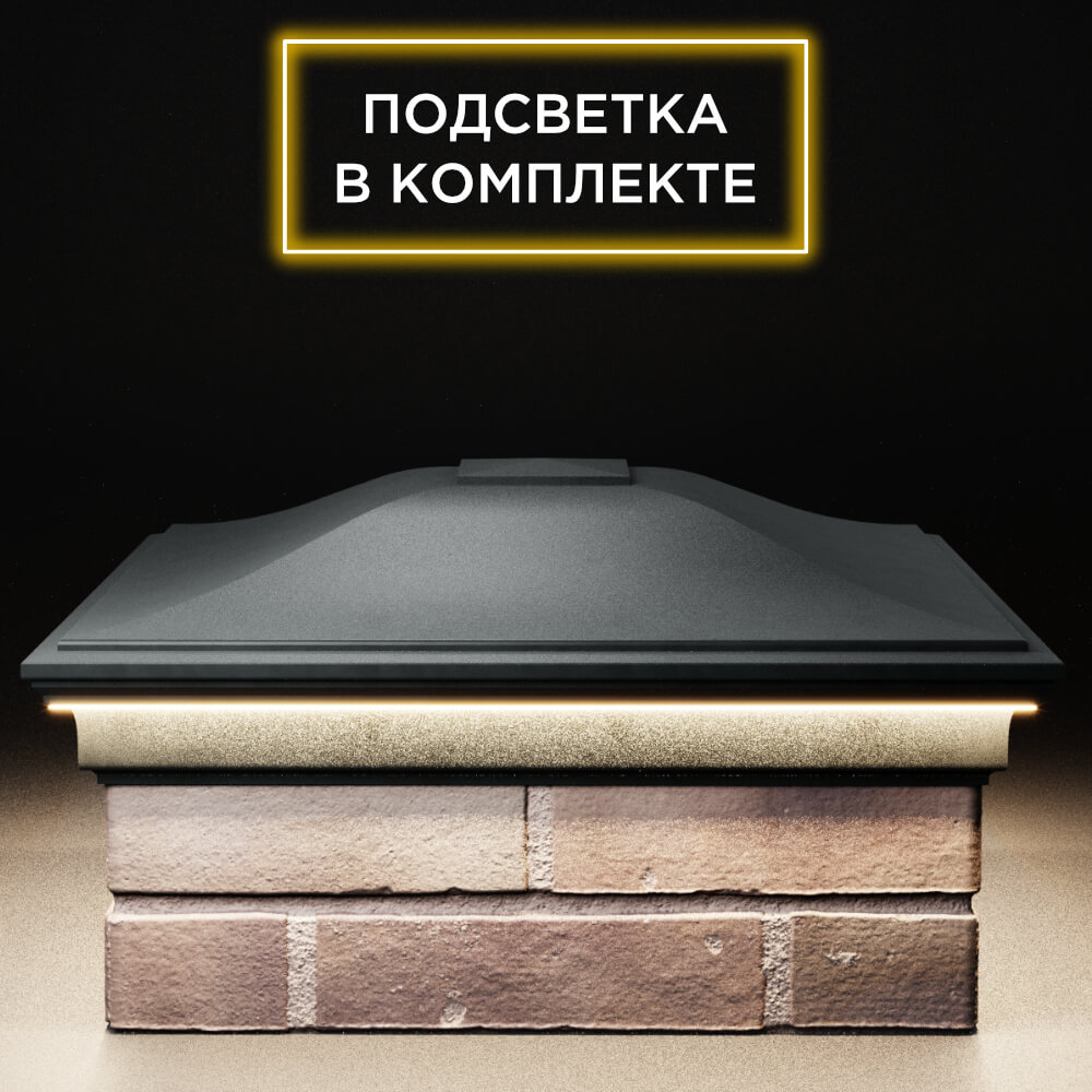 Колпак Zking Монблан Черный на столб 2х2 кирпича (515х515мм) c подсветкой Феодосия фото