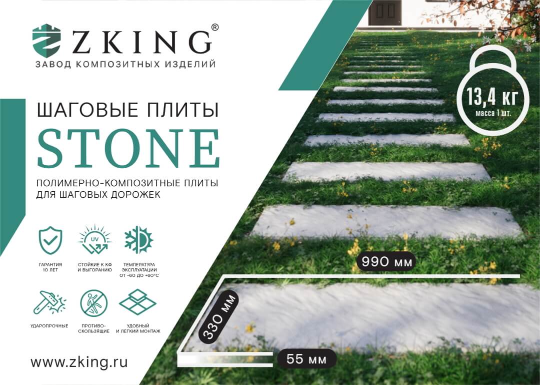 Шаговая плита STONE Графитовый Серый 990х330х55мм в Феодосии фото