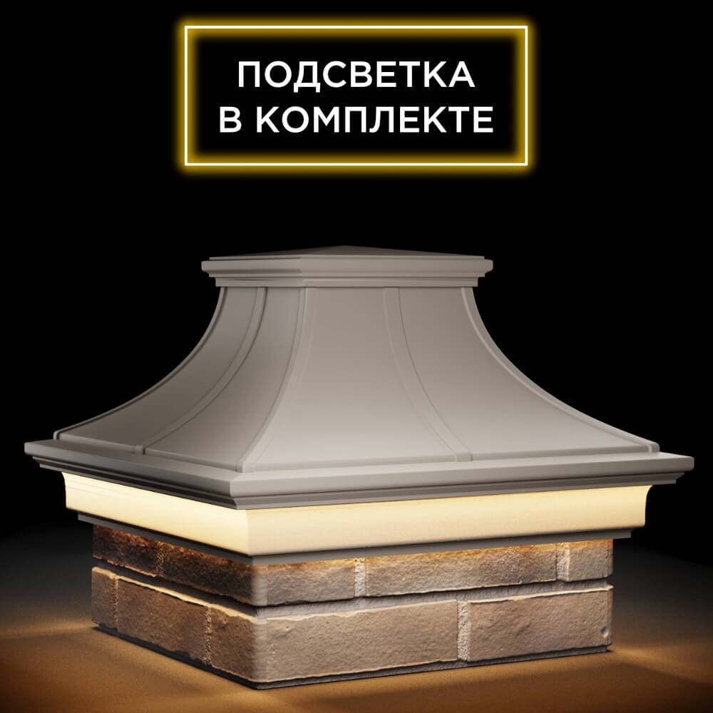 Колпак Zking Монблан Премиум Бежевый на столб 1.5х1.5 кирпича (385х385мм) с подсветкой в Феодосии фото