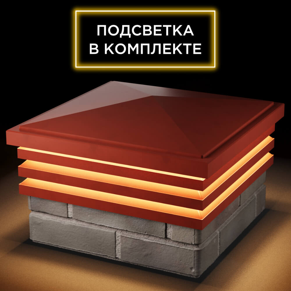 Колпак Zking Бона ХайТек Красный на столб 1.5х1.5 кирпича (385х385мм) с подсветкой в Феодосии фото