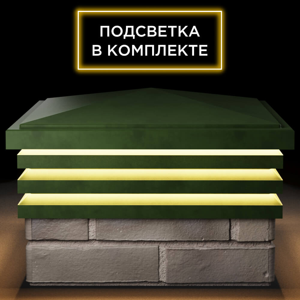 Колпак Zking Бона ХайТек Зеленый на столб 1.5х1.5 кирпича (385х385мм) с подсветкой Феодосия фото