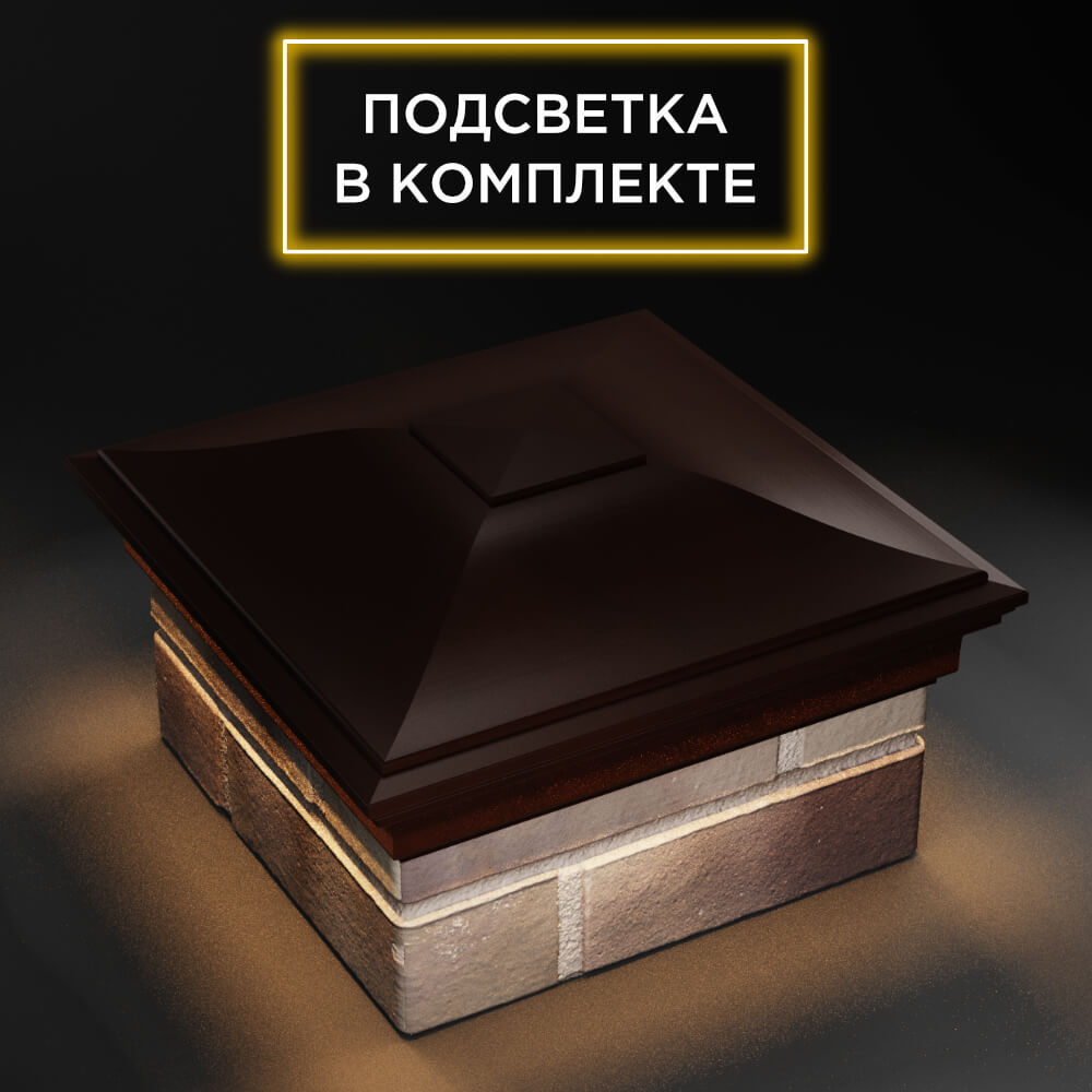 Колпак Zking Монблан Коричневый на столб 1.5х1.5 еврокирпича 0.7НФ (355х355мм) c подсветкой в Феодосии фото
