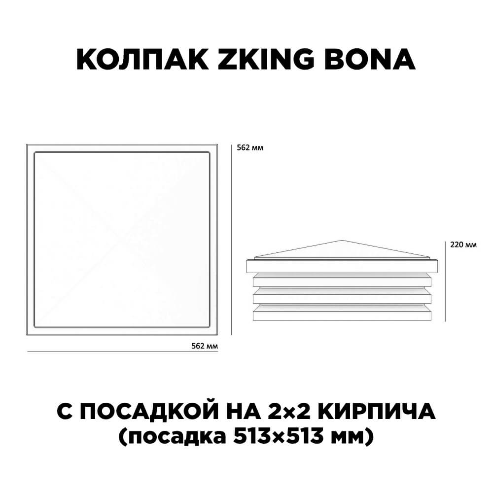 Колпак Zking Бона ХайТек Черный на столб 2х2 кирпича (513х513мм) с подсветкой в Феодосии фото