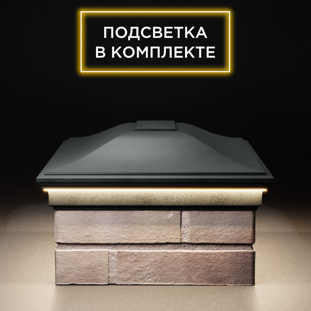 Колпак Zking Монблан Черный на столб 2х1.5 кирпича (515х385мм) c подсветкой в Феодосии фото