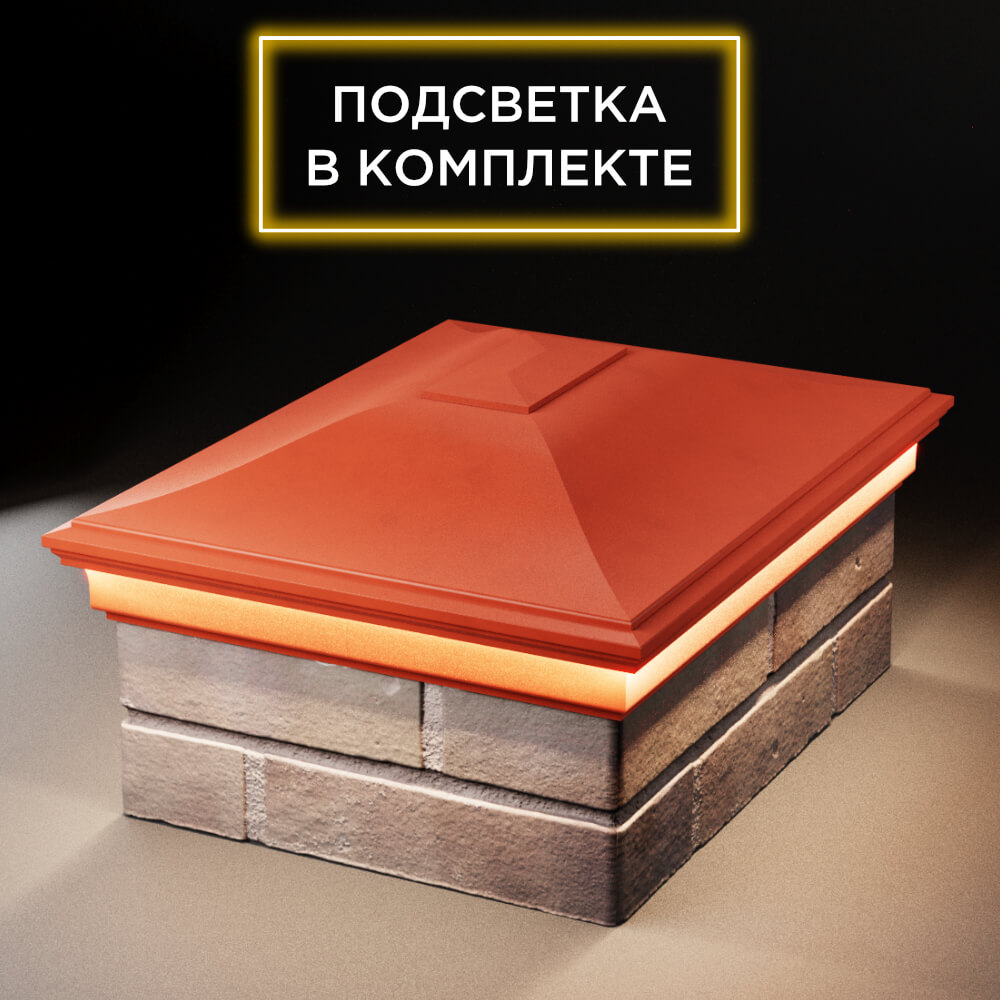 Колпак Zking Монблан Красный на столб 2х1.5 кирпича (515х385мм) c подсветкой Феодосия фото