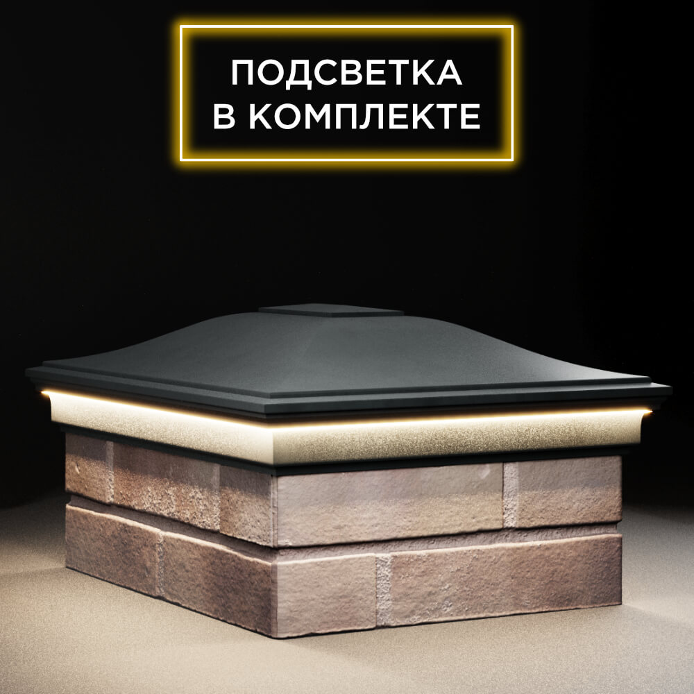 Колпак Zking Монблан Черный на столб 2х1.5 кирпича (515х385мм) c подсветкой в Феодосии фото