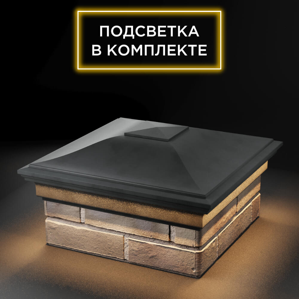 Колпак Zking Монблан Серый на столб 1.5х1.5 еврокирпича 0.7НФ (355х355мм) c подсветкой в Феодосии фото