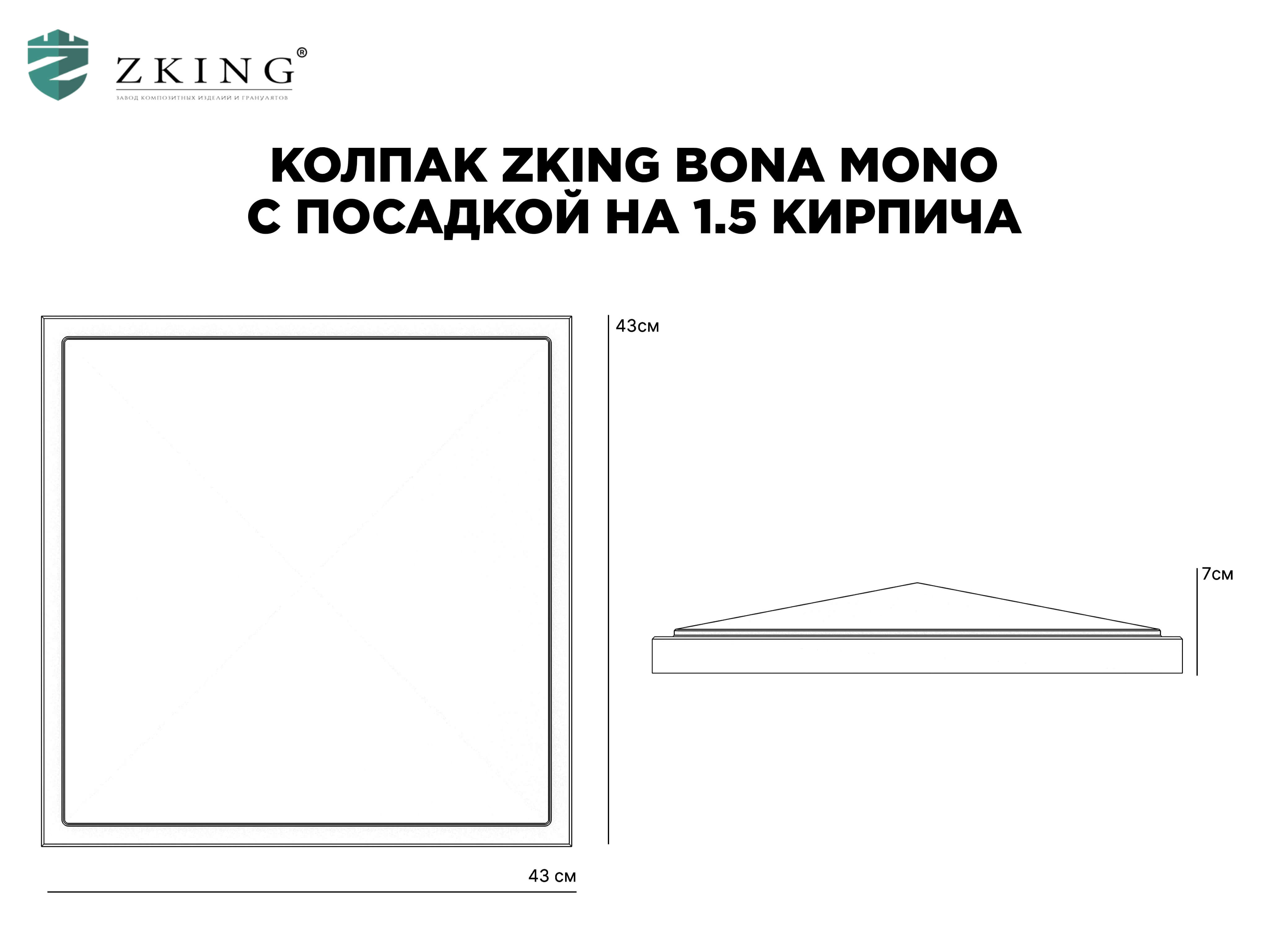 Колпак Zking БонаМоно Зеленый на столб 1.5х1.5 кирпича (385х385, 400х400мм) в Феодосии фото