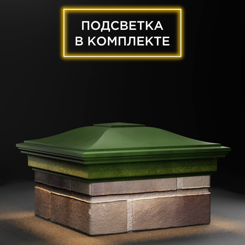 Колпак Zking Монблан Зеленый на столб 1.5х1.5 еврокирпича 0.7НФ (355х355мм) c подсветкой в Феодосии фото