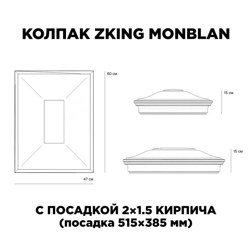 Колпак Zking Монблан Красный на столб 2х1.5 кирпича (515х385мм) c подсветкой в Феодосии фото