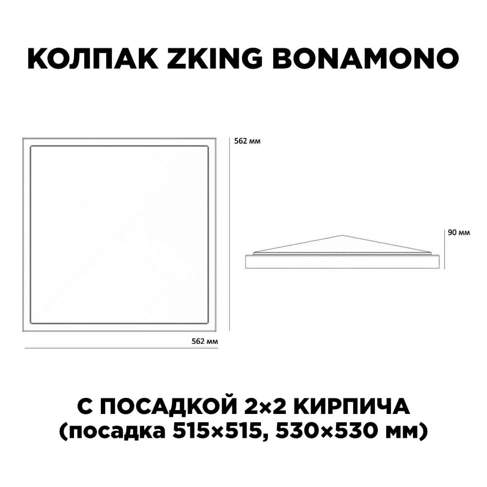 Колпак Zking БонаМоно Красный на столб 2х2 кирпича (515х515, 530х530мм) в Феодосии фото