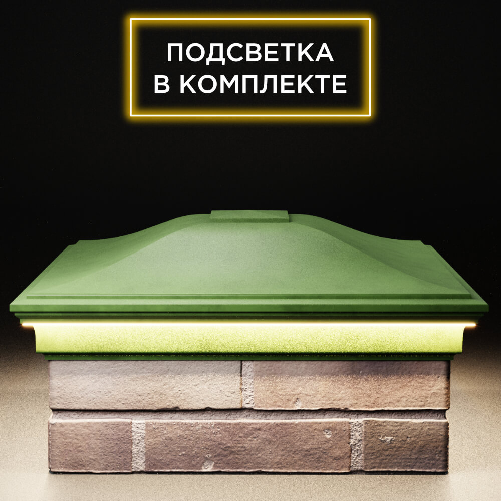 Колпак Zking Монблан Зеленый на столб 2х2 кирпича (515х515мм) c подсветкой Феодосия фото