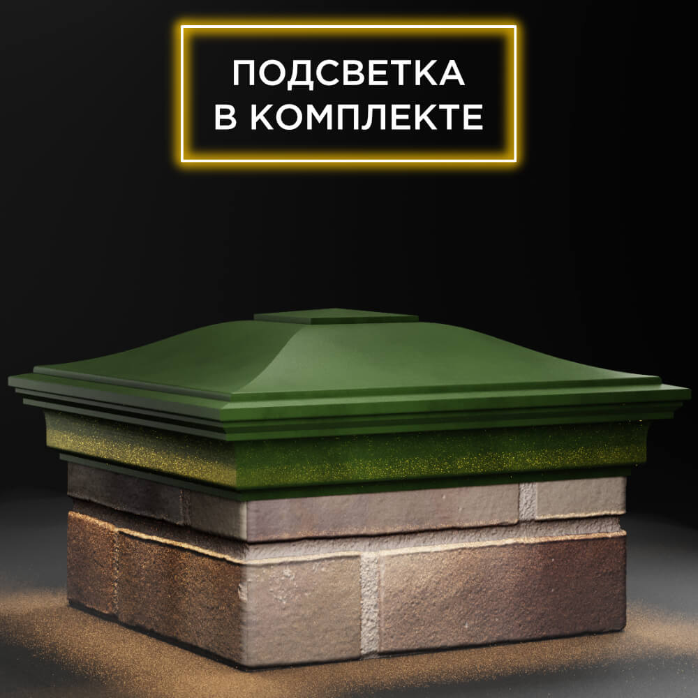 Колпак Zking Монблан Зеленый на столб 1.5х1.5 кирпича (385х385мм) с подсветкой в Феодосии фото