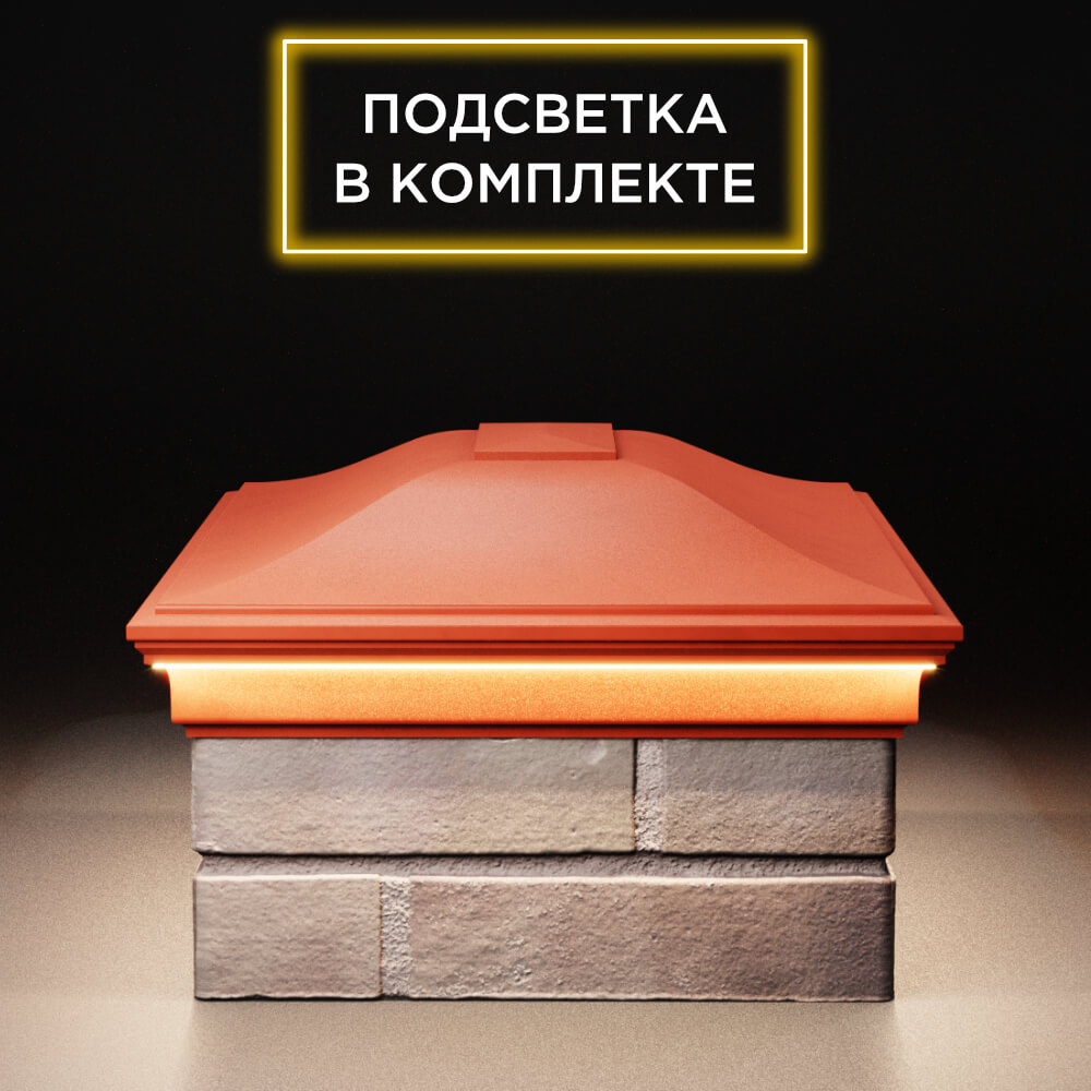 Колпак Zking Монблан Красный на столб 2х1.5 кирпича (515х385мм) c подсветкой в Феодосии фото