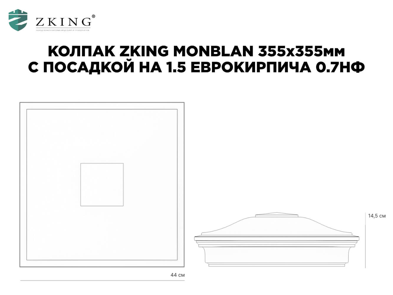 Колпак Zking Монблан Зеленый на столб 1.5х1.5 еврокирпича 0.7НФ (355х355мм) в Феодосии фото
