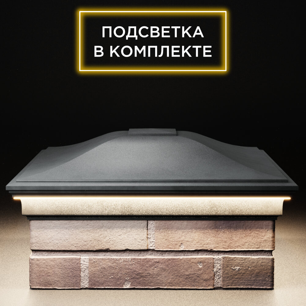 Колпак Zking Монблан Серый на столб 2х2 кирпича (515х515мм) c подсветкой Феодосия фото