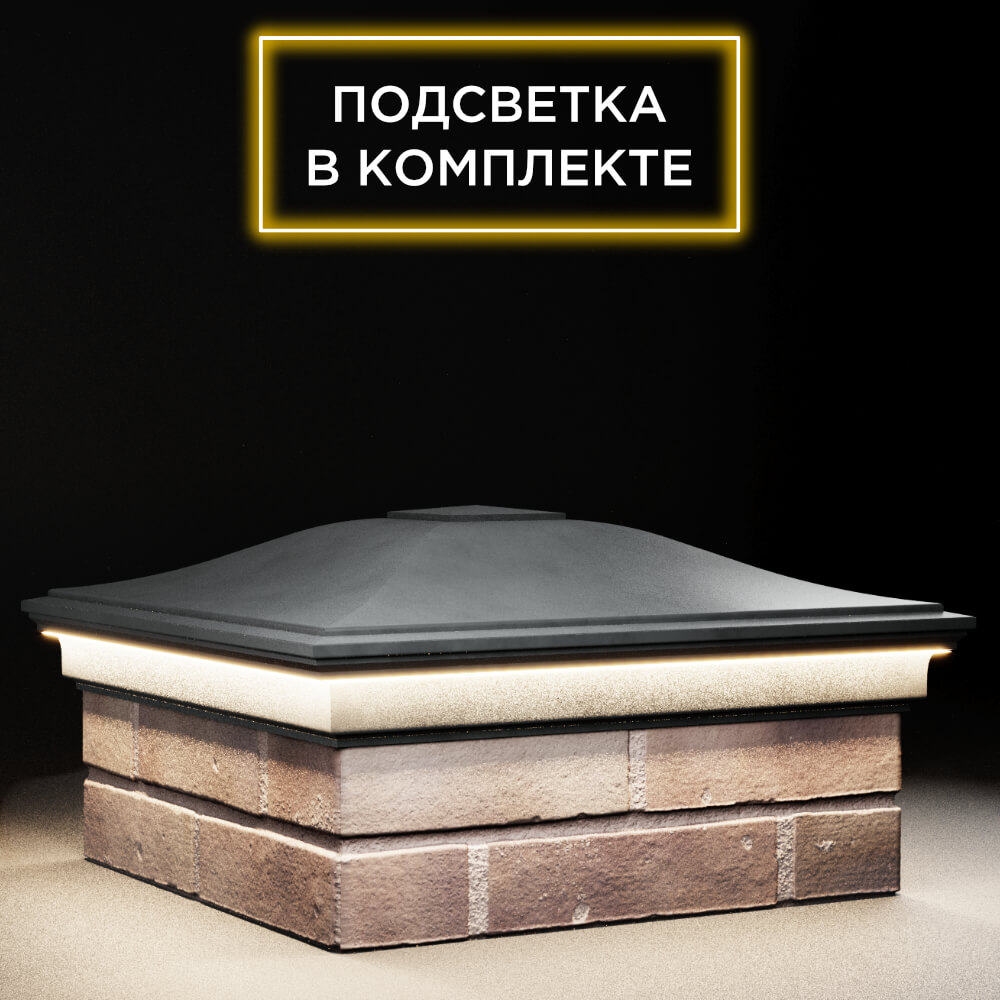 Колпак Zking Монблан Серый на столб 2х2 кирпича (515х515мм) c подсветкой в Феодосии фото