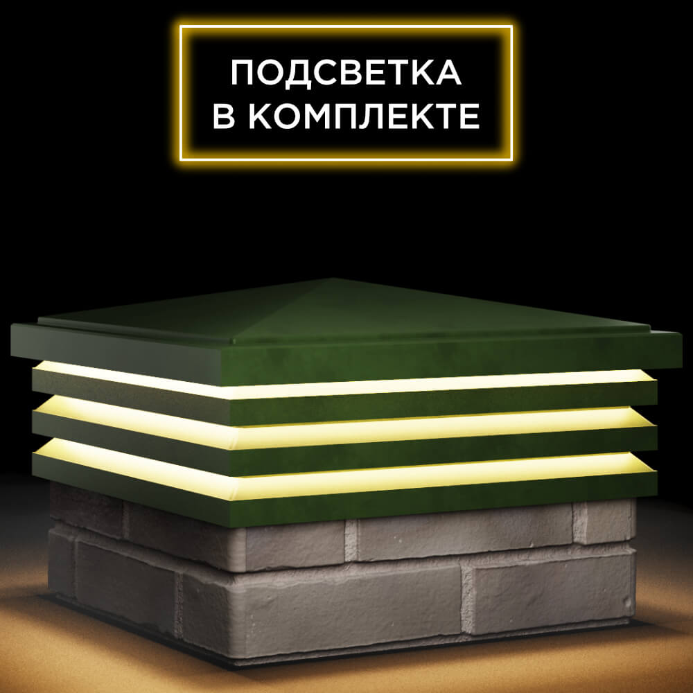 Колпак Zking Бона ХайТек Зеленый на столб 1.5х1.5 кирпича (385х385мм) с подсветкой в Феодосии фото