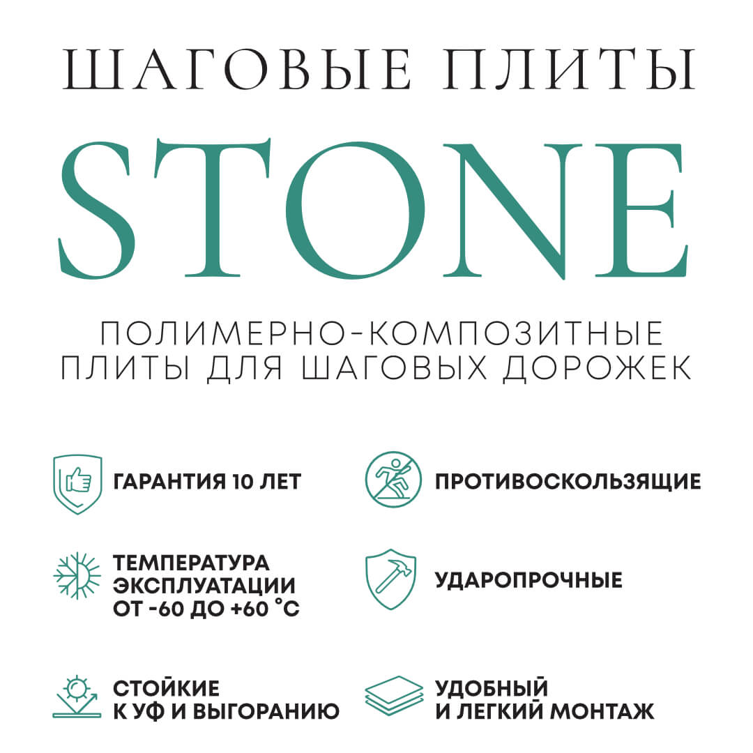 Шаговая плита STONE Графитовый Серый 990х330х55мм в Феодосии фото