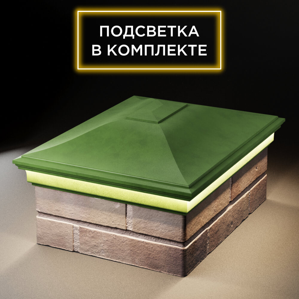 Колпак Zking Монблан Зеленый на столб 2х1.5 кирпича (515х385мм) c подсветкой Феодосия фото
