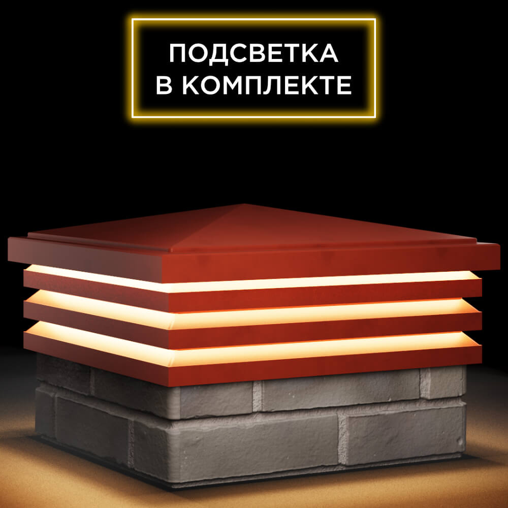Колпак Zking Бона ХайТек Красный на столб 1.5х1.5 кирпича (385х385мм) с подсветкой в Феодосии фото