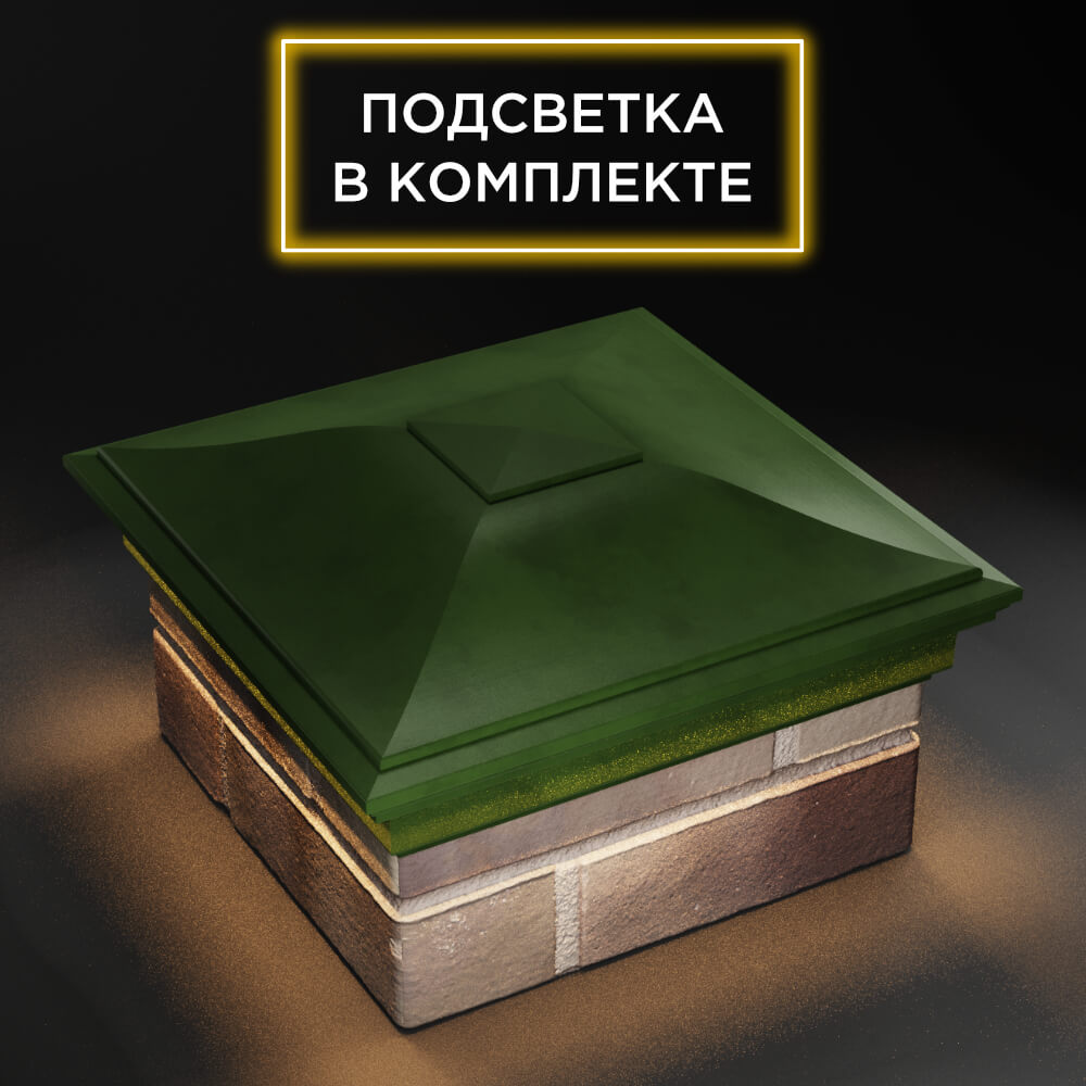Колпак Zking Монблан Зеленый на столб 1.5х1.5 еврокирпича 0.7НФ (355х355мм) c подсветкой в Феодосии фото