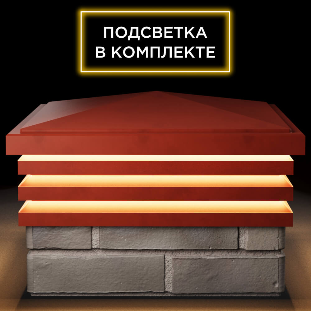 Колпак Zking Бона ХайТек Красный на столб 1.5х1.5 кирпича (385х385мм) с подсветкой Феодосия фото