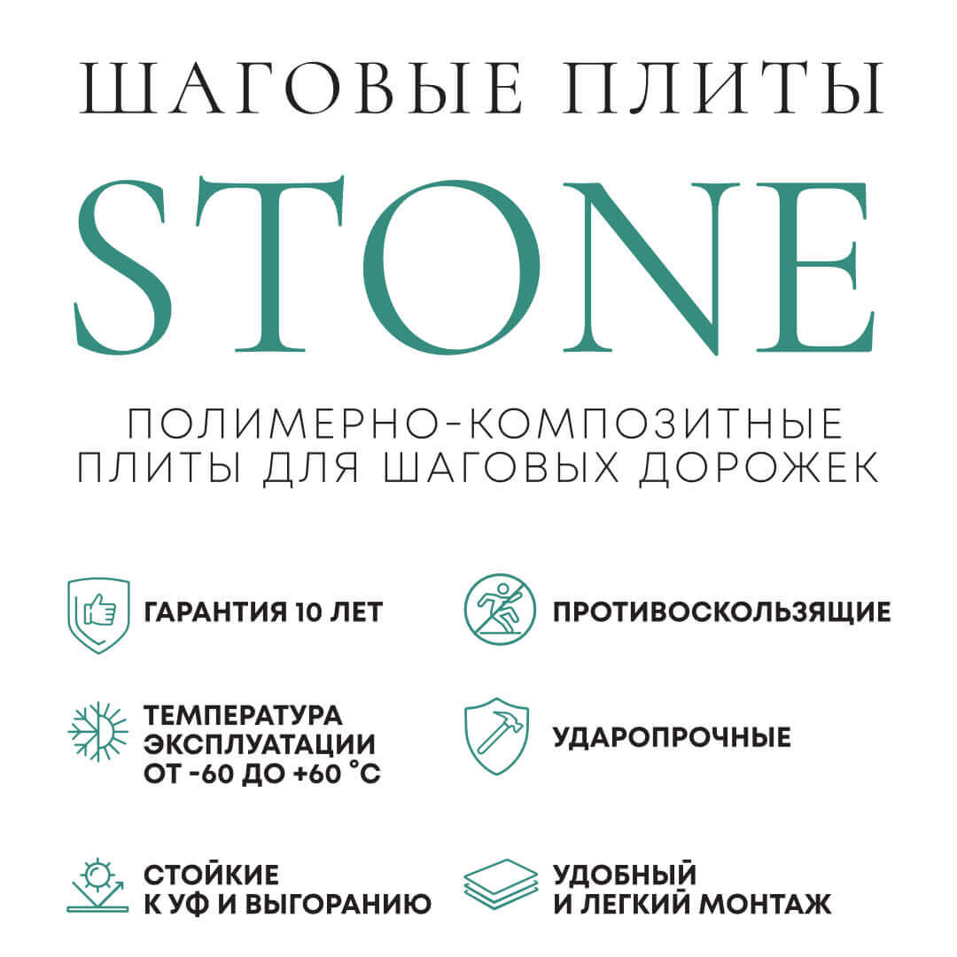 Шаговая плита STONE Светлая Галька 990х990х55мм в Феодосии фото