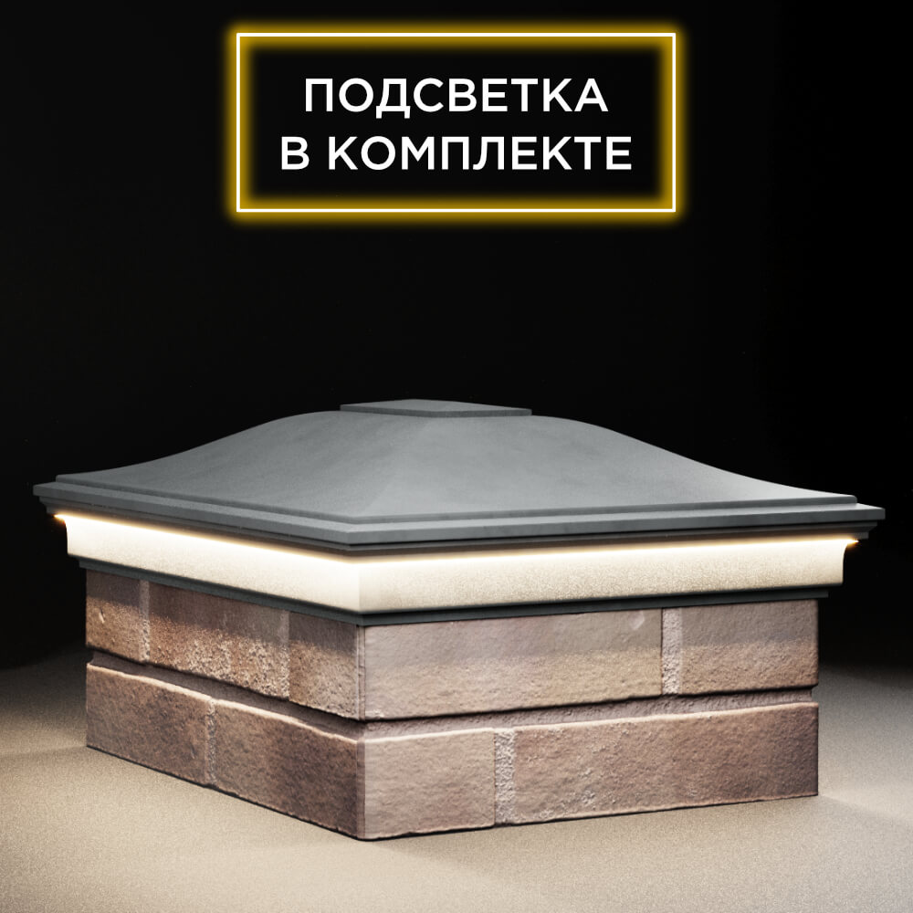 Колпак Zking Монблан Серый на столб 2х1.5 кирпича (515х385мм) c подсветкой в Феодосии фото