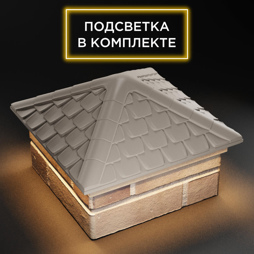 Колпак Zking Эльбрус Бежевый на столб 1.5х1.5 кирпича (385х385мм) с подсветкой в Феодосии фото