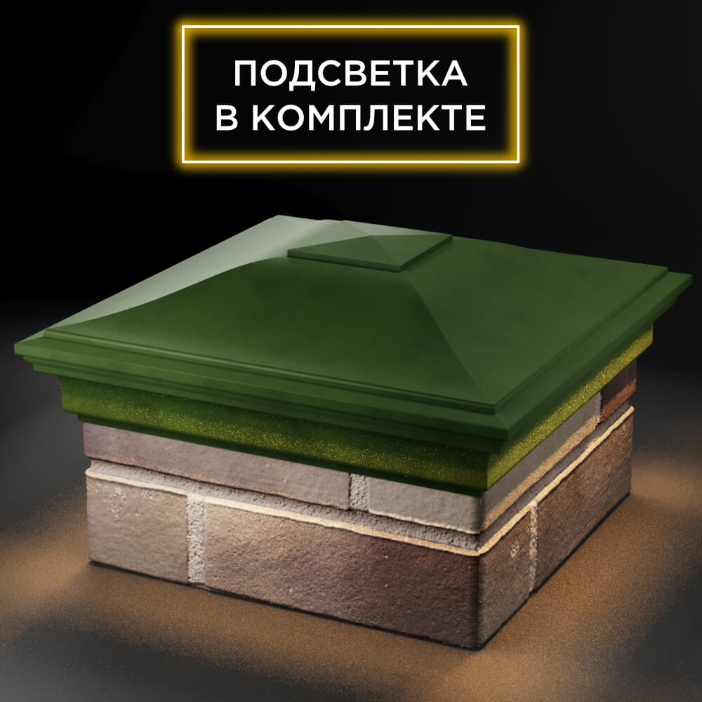 Колпак Zking Монблан Зеленый на столб 1.5х1.5 кирпича (385х385мм) с подсветкой в Феодосии фото