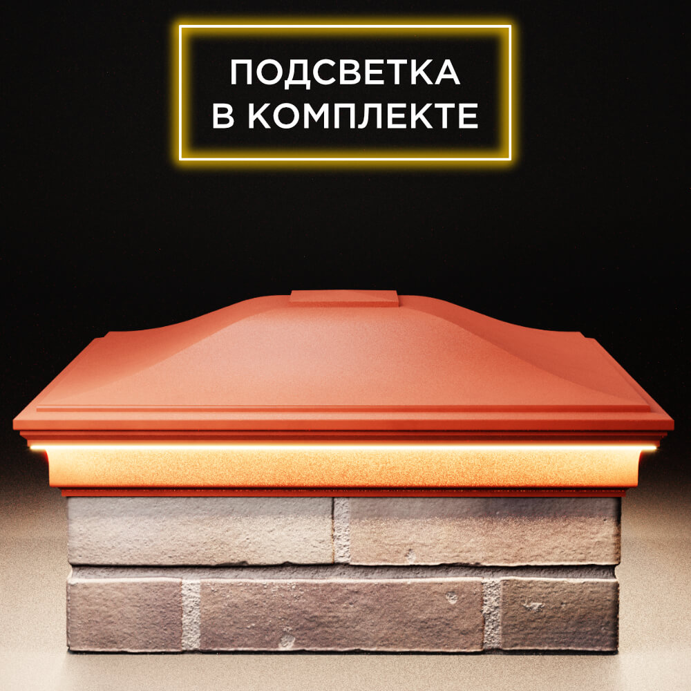 Колпак Zking Монблан Красный на столб 2х2 кирпича (515х515мм) c подсветкой Феодосия фото