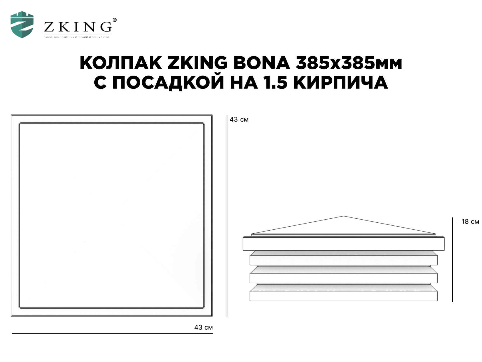 Колпак Zking Бона ХайТек Коричневый на столб 1.5х1.5 кирпича (385х385мм) в Феодосии фото