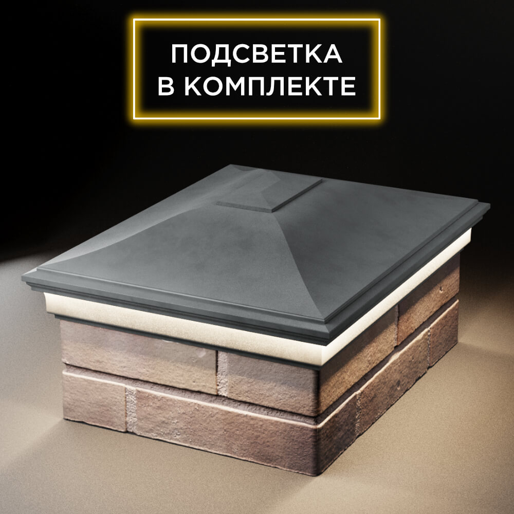 Колпак Zking Монблан Серый на столб 2х1.5 кирпича (515х385мм) c подсветкой Феодосия фото