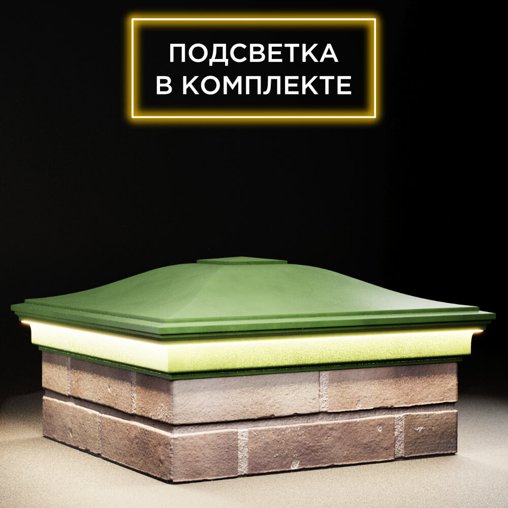Колпак Zking Монблан Зеленый на столб 2х2 кирпича (515х515мм) c подсветкой в Феодосии фото