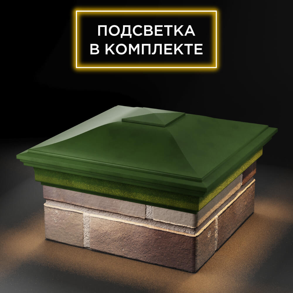 Колпак Zking Монблан Зеленый на столб 1.5х1.5 еврокирпича 0.7НФ (355х355мм) c подсветкой в Феодосии фото