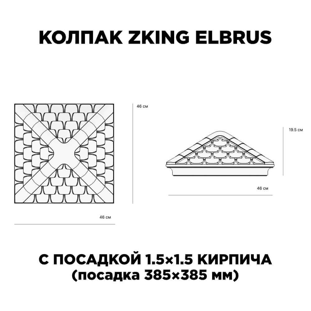 Колпак Zking Эльбрус Коричневый на столб 1.5х1.5 кирпича (385х385мм) с подсветкой в Феодосии фото